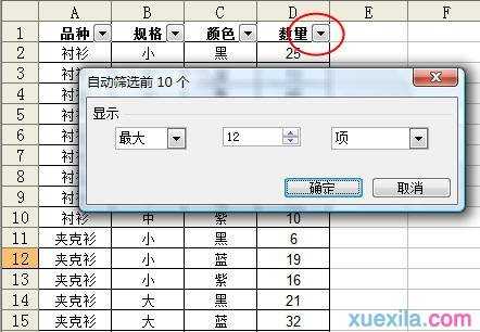 自动筛选怎么用excel