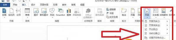 Word2013怎么设置页码