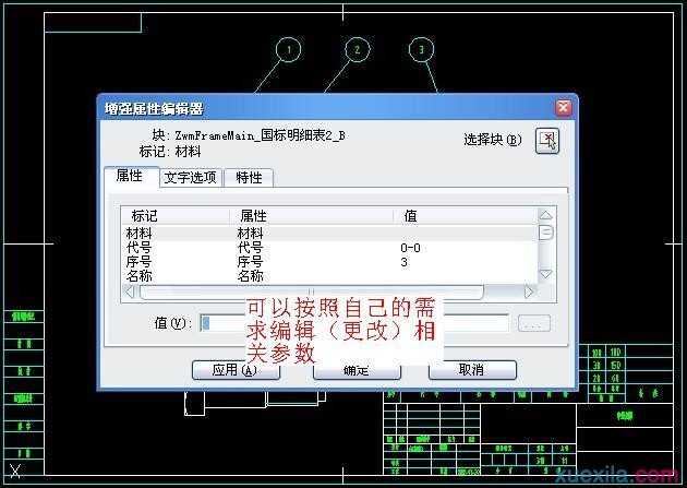 中望CAD机械版图纸交互明细表更改技巧