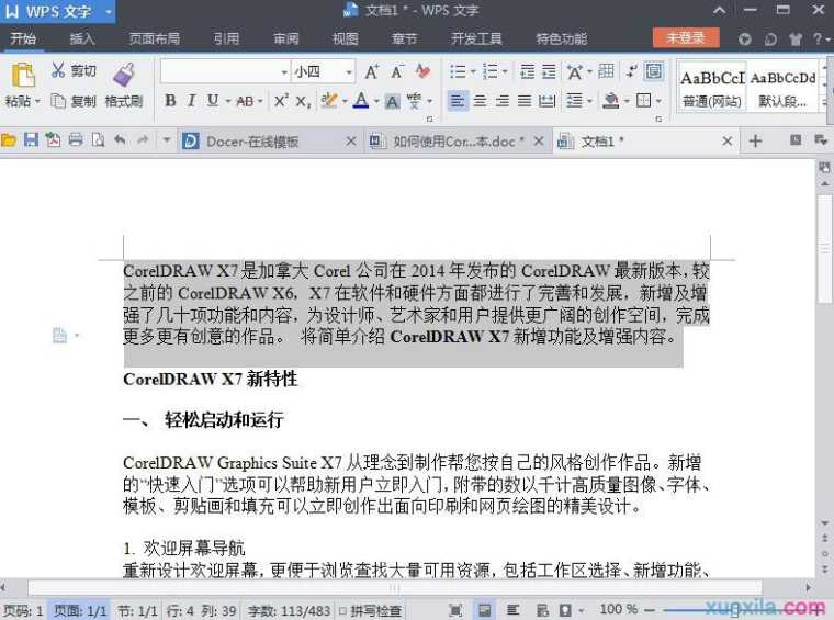 如何使用CorelDRAW X7贴入和导入外部文本