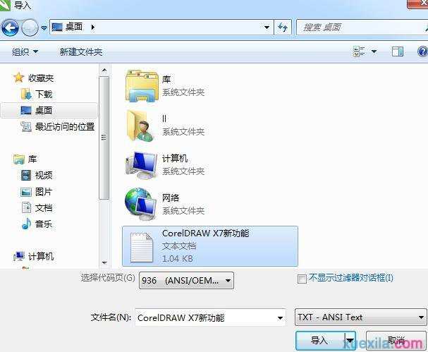 如何使用CorelDRAW X7贴入和导入外部文本