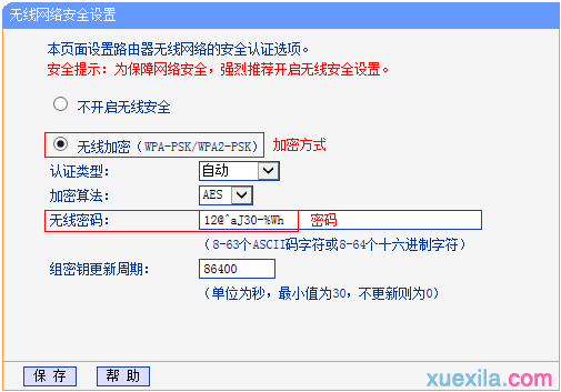 tplink路由器防蹭网