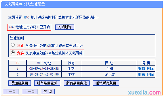 tplink路由器防蹭网