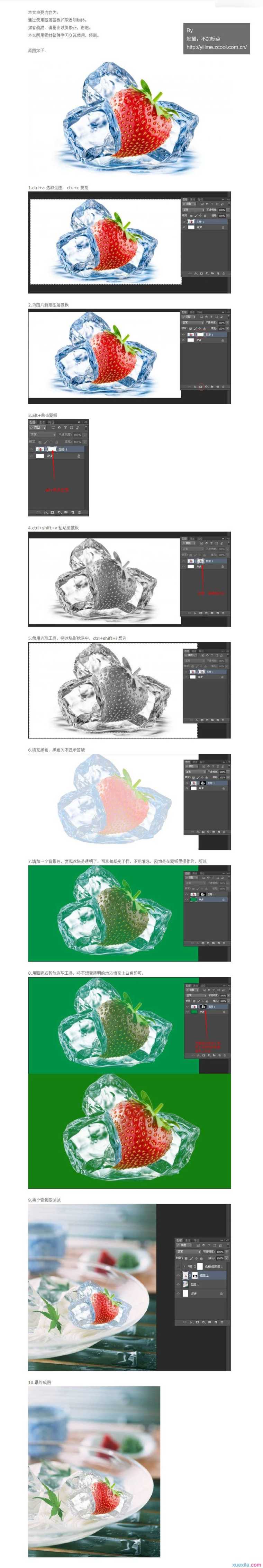 PS巧用图层蒙板抠出冰块等透明的物体