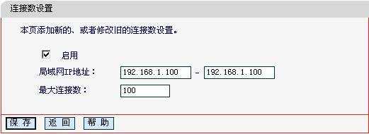 水星怎样限制连接人数