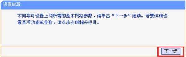 tplink886n路由器怎么设置