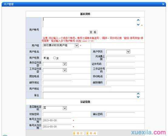 网件UAC1000怎么设置用户管理