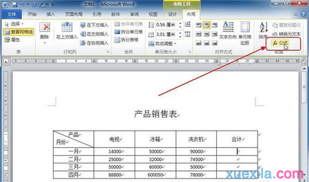 如何计算WORD表格中的数据