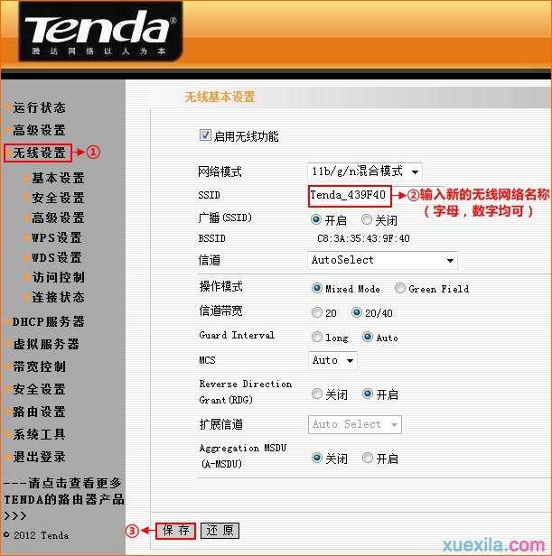 tenda无线路由器n4修改名称