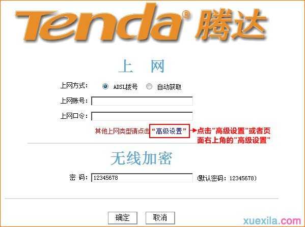 tenda无线路由器n4修改名称