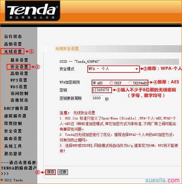 tenda无线路由器n4修改名称