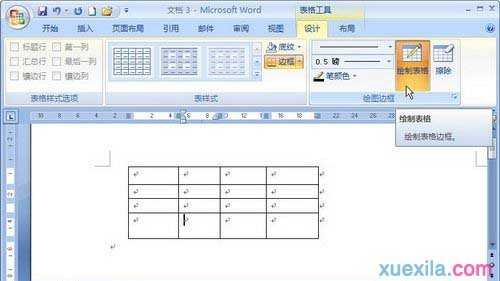 Word2007通过绘制表格进行插入 如何制作三线表格