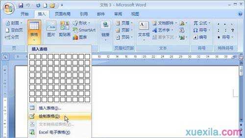 Word2007通过绘制表格进行插入 如何制作三线表格