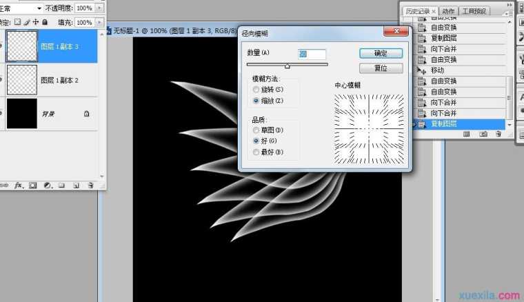 PS利用自由变换工具制作梦幻翅膀图形效果