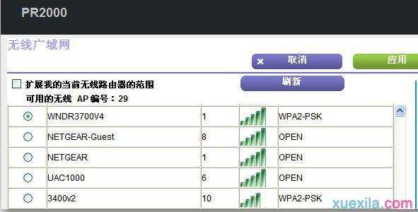 netgear路由器公共热点