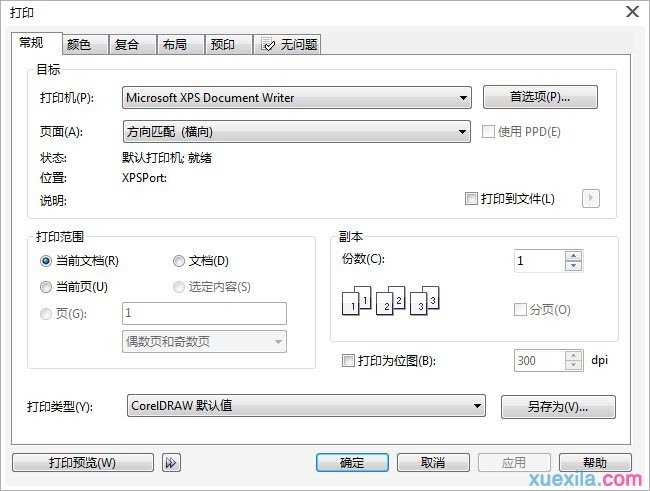 怎么用CDR打印图书封面校样