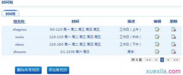 飞鱼星路由器网址分类库怎么设置