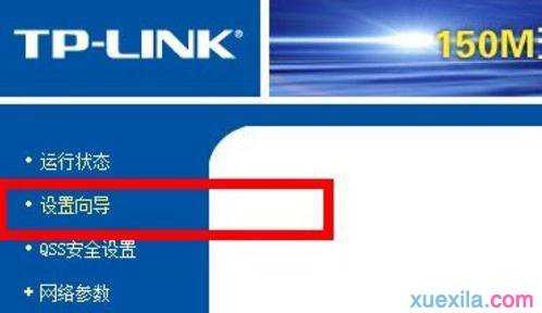 tplink如何上网