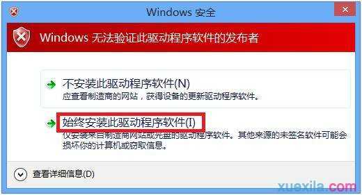 Windows 8系统如何安装netgear无线网卡驱动