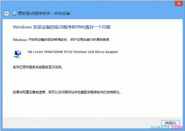 Windows 8系统如何安装netgear无线网卡驱动