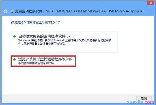 Windows 8系统如何安装netgear无线网卡驱动