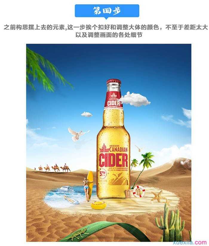 Photoshop打造夏日啤酒海报