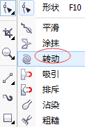 CorelDRAW中的自由旋转工具和转动工具怎么用