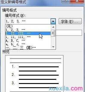 Word2010怎样设置自定义的编号