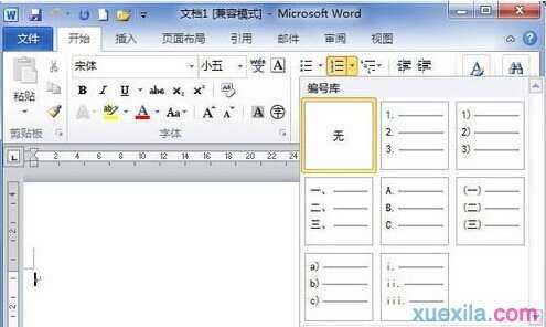 Word2010怎样设置自定义的编号