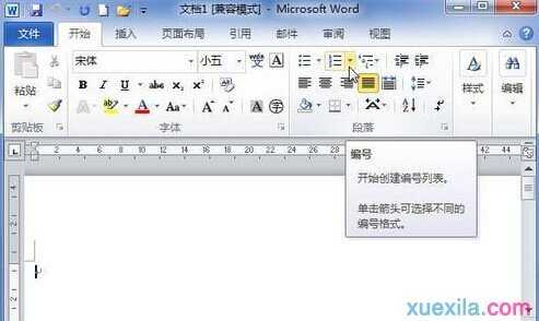 Word2010怎样设置自定义的编号