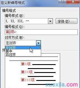 Word2010怎样设置自定义的编号