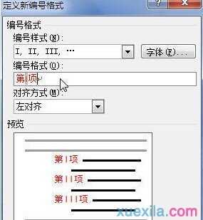 Word2010怎样设置自定义的编号