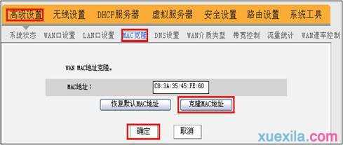 tenda路由器a5克隆mac