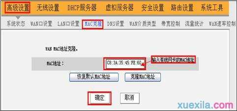 tenda路由器a5克隆mac