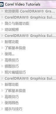 如何在CorelDRAW X7中获取帮助