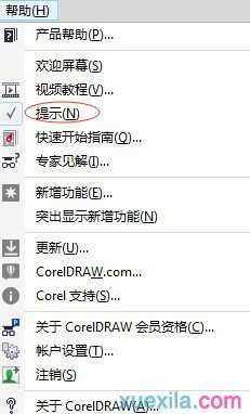 如何在CorelDRAW X7中获取帮助