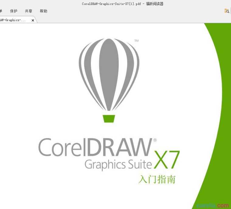 如何在CorelDRAW X7中获取帮助