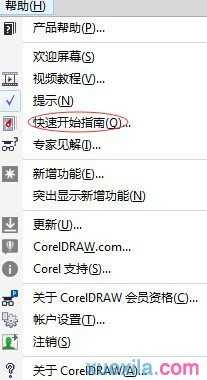 如何在CorelDRAW X7中获取帮助