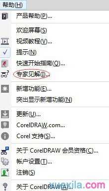 如何在CorelDRAW X7中获取帮助