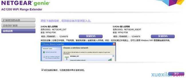 网件netgearEX6200设AP模式