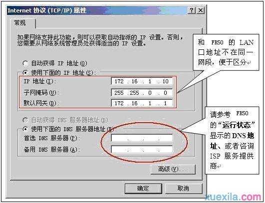 fast路由器联级