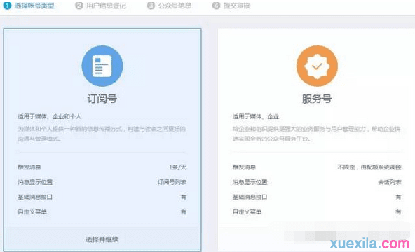 QQ公众号和微信公众号有什么不同