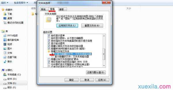 在WIN7上怎么隐藏文件