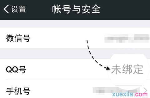 微信怎么解绑qq号