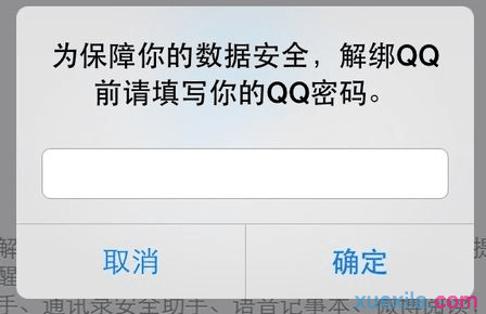 微信怎么解绑qq号