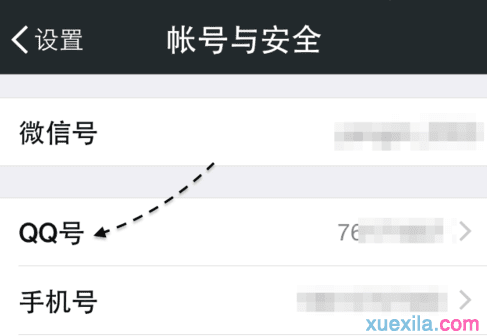 微信怎么解绑qq号
