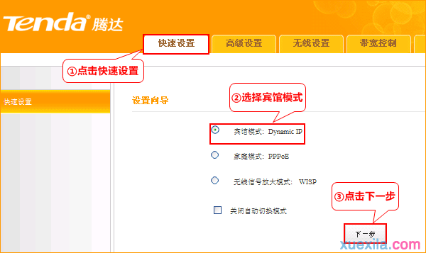 tenda路由器宾馆模式