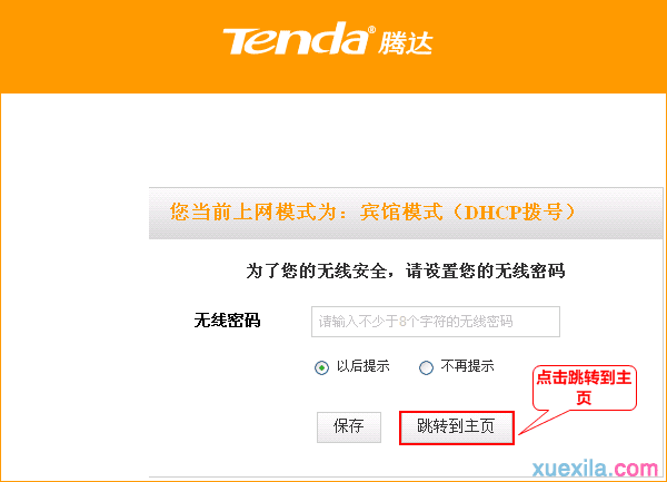 tenda路由器宾馆模式