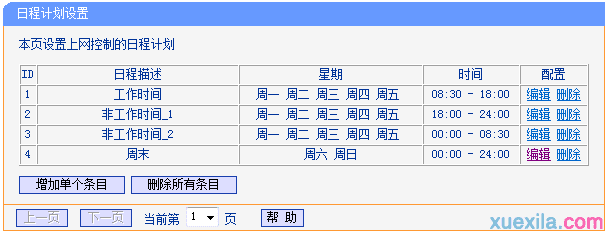 tplink怎么不让别人链接