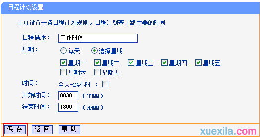 tplink怎么不让别人链接